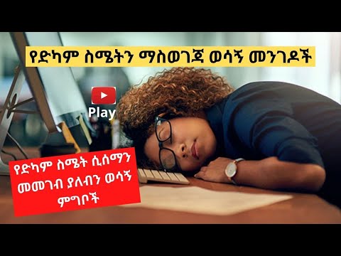 ቪዲዮ: ሥር የሰደደ የድካም ስሜት በሽታ እንዴት ይገለጻል?