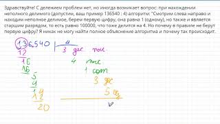 И ещё раз о делении столбиком и неполном делимом