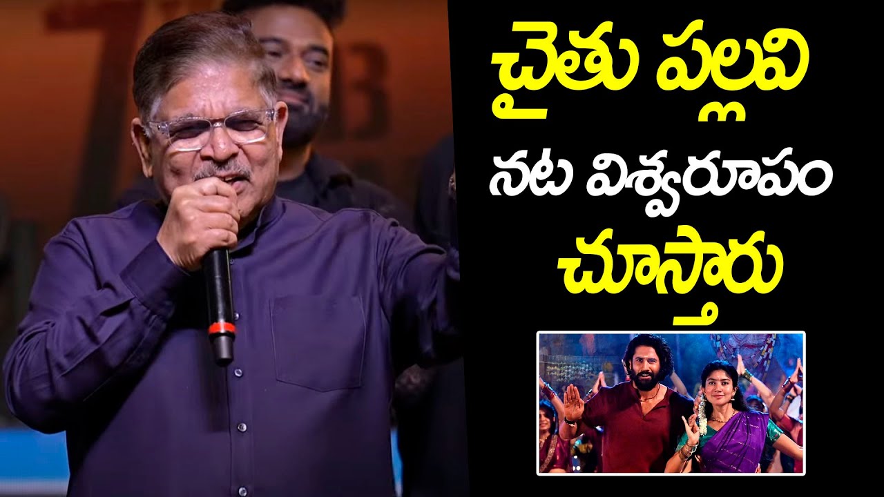 Allu Aravind Mass Speech at Thandel Jaathara Event | Naga Chaitanya