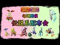 【ポケットモンスターSV】　定例伝説配布会開催　伝説、準伝、幻100体以上用意　色違いメロエッタ　マギアナ500年前の姿