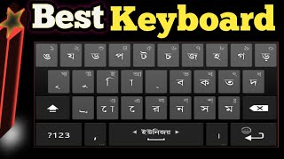 Best keyboard for android- Android keyboard - বাংলা কি-বোর্ড screenshot 4