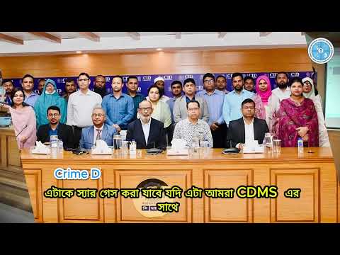 পুলিশের CDMS তে ক্রিমিনালের আচরণগত কোন তথ্য থাকে না, তাই তার সম্পর্কে বিশ্লেষণ বা অনুমান করা যায় না?