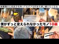 無意識の心地良さで長く使っている愛用品たちをご紹介します【キャンプ道具】