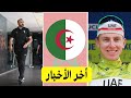 بوغاتشار ملك طواف فرنسا والمغرب فشان كينيا وملف الصحراء رجع يسخن 