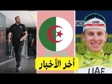 بوغاتشار ملك طواف فرنسا والمغرب فشان كينيا وملف الصحراء رجع يسخن 