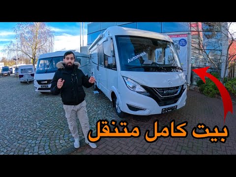اسعار سيارات الكرفان في المانيا 2025 بيت متنقل