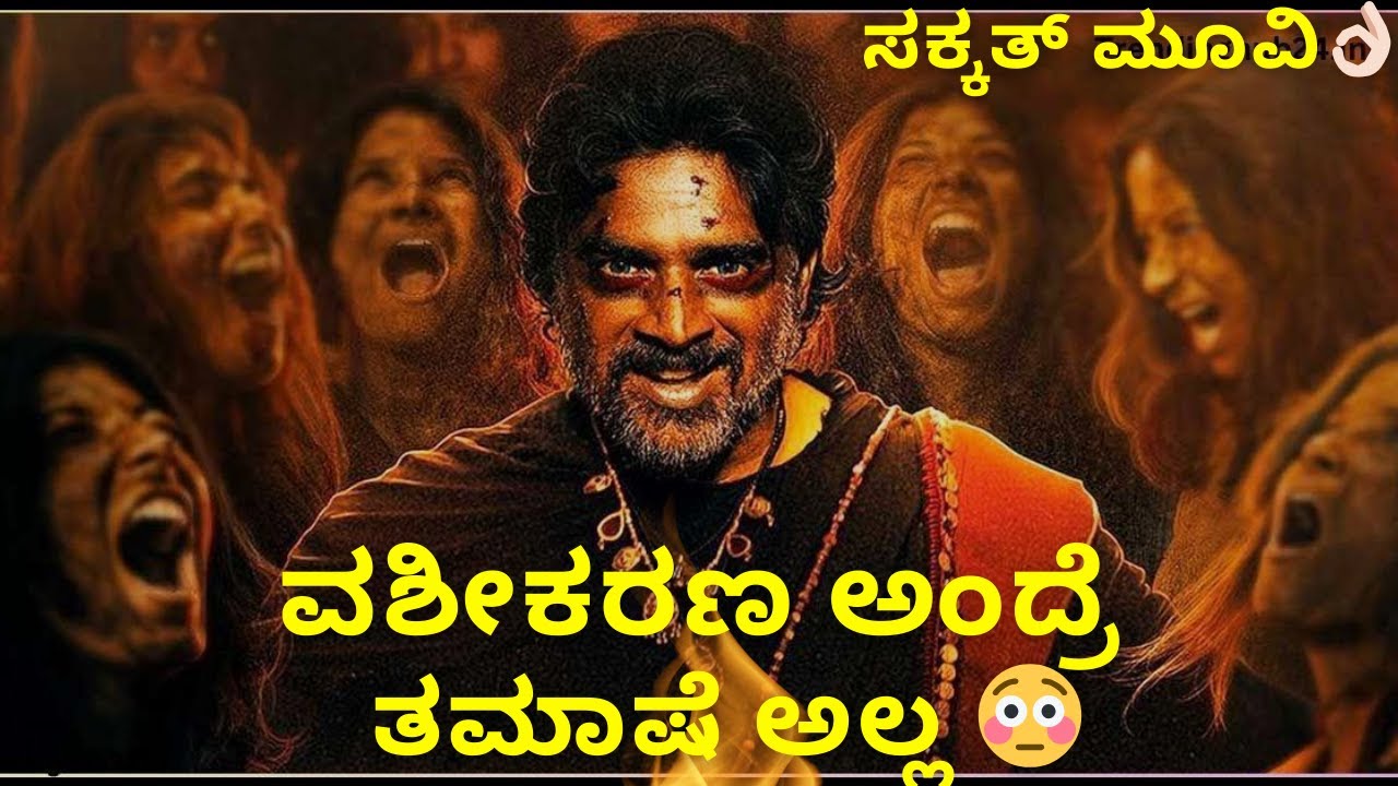 Shaitaan movie Explained | ಶೈತಾನ್ ಮೂವಿ | Best Horror movie