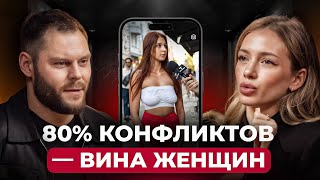 Почему именно женщина запускает конфликты в отношениях. Разбор роликов по отношениям 
