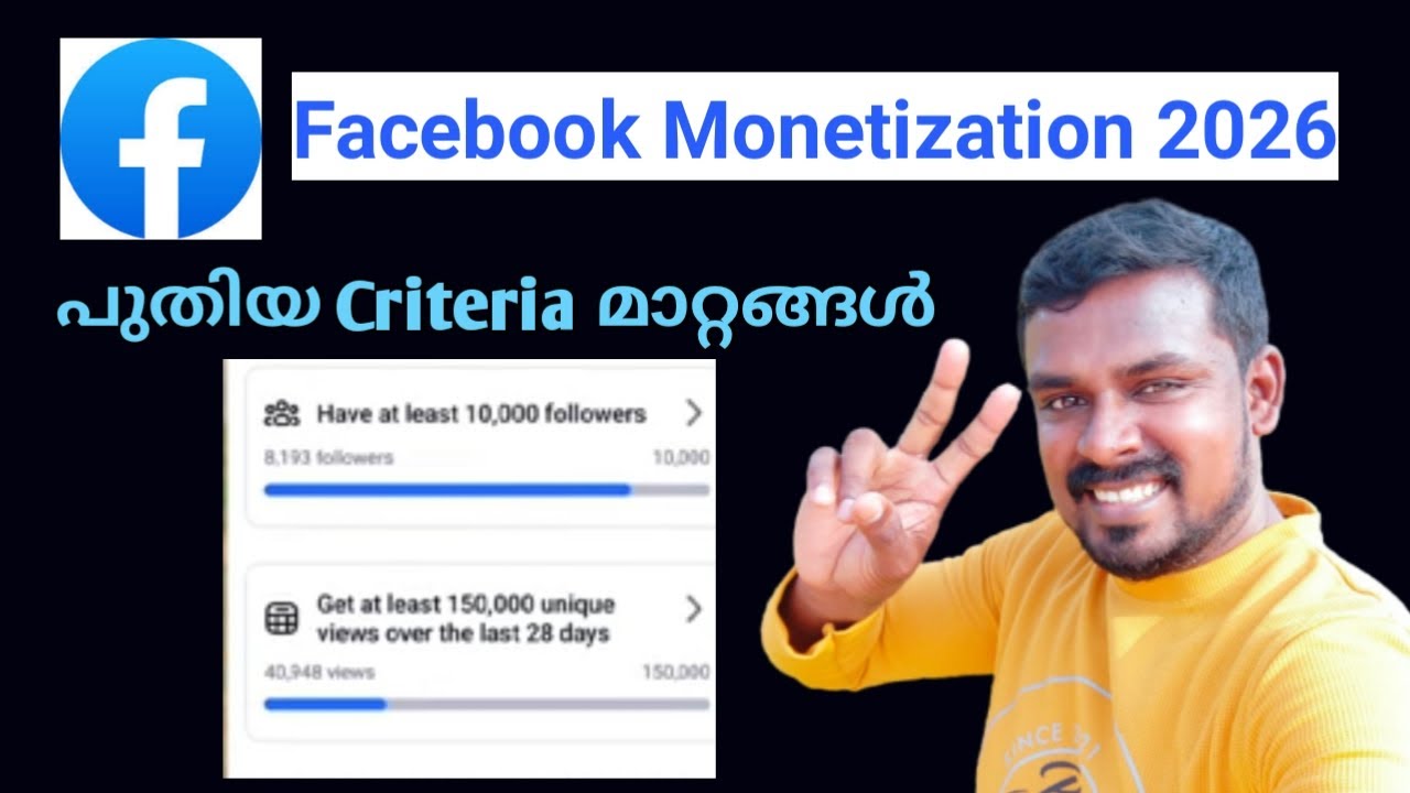 Big Update 🔥 പുതിയ ഫേസ്ബുക്ക് Criteria വന്നിട്ടുണ്ട് Facebook Monetization Criteria Changed 2026