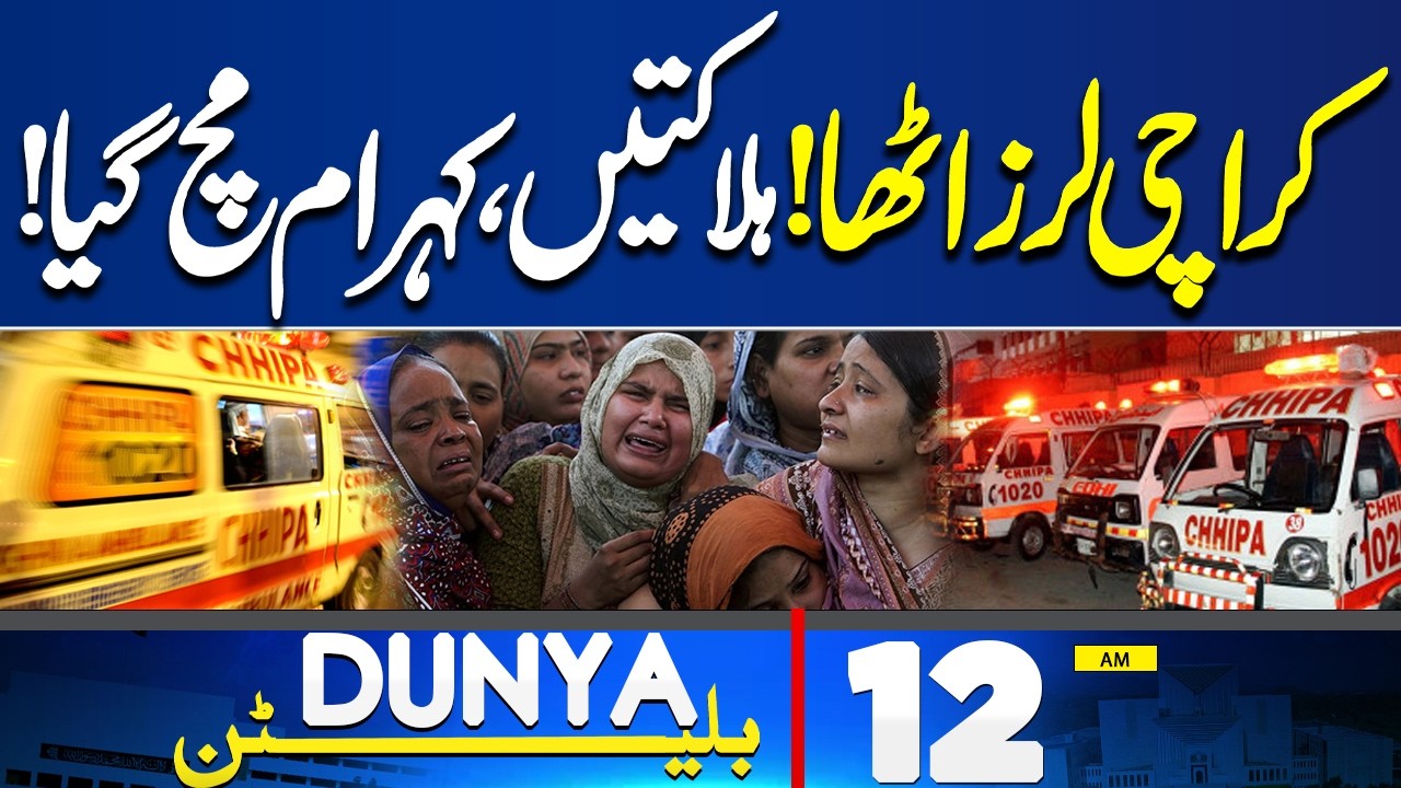 Imran Khan Eye Treatment Update | Gas Leakage Explosion in Karachi | Sad News | 12 AM Bulletin