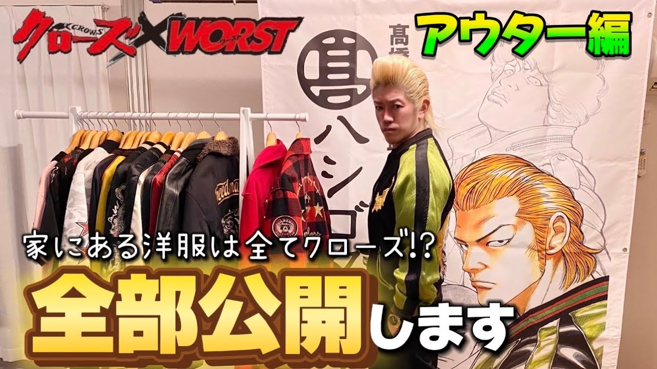 Introducing Crows Worst's Sukajan jacket (outerwear) - YouTube