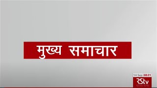 Top Headlines at 9 AM (Hindi) | September 14, 2020