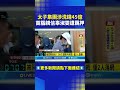 太子集團詐騙事件