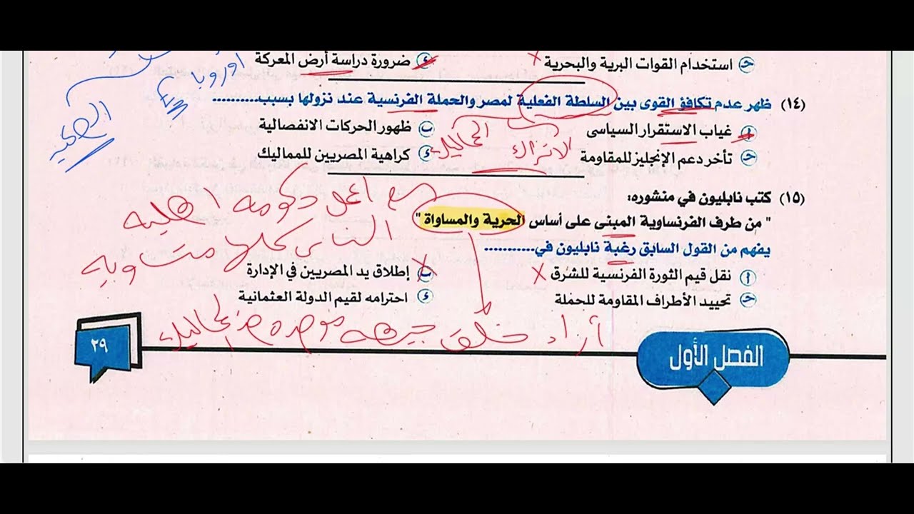 حل كتاب المصدر 2025 - الباب الأول (الدرس الرابع و الخامس) القيصر محمود سراج