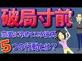【破局寸前】彼氏が恋愛に冷めている5つの明確なサイン