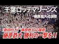 【歌詞付き】千葉ロッテマリーンズ 藤原恭大 応援歌【ハイレゾ録音】