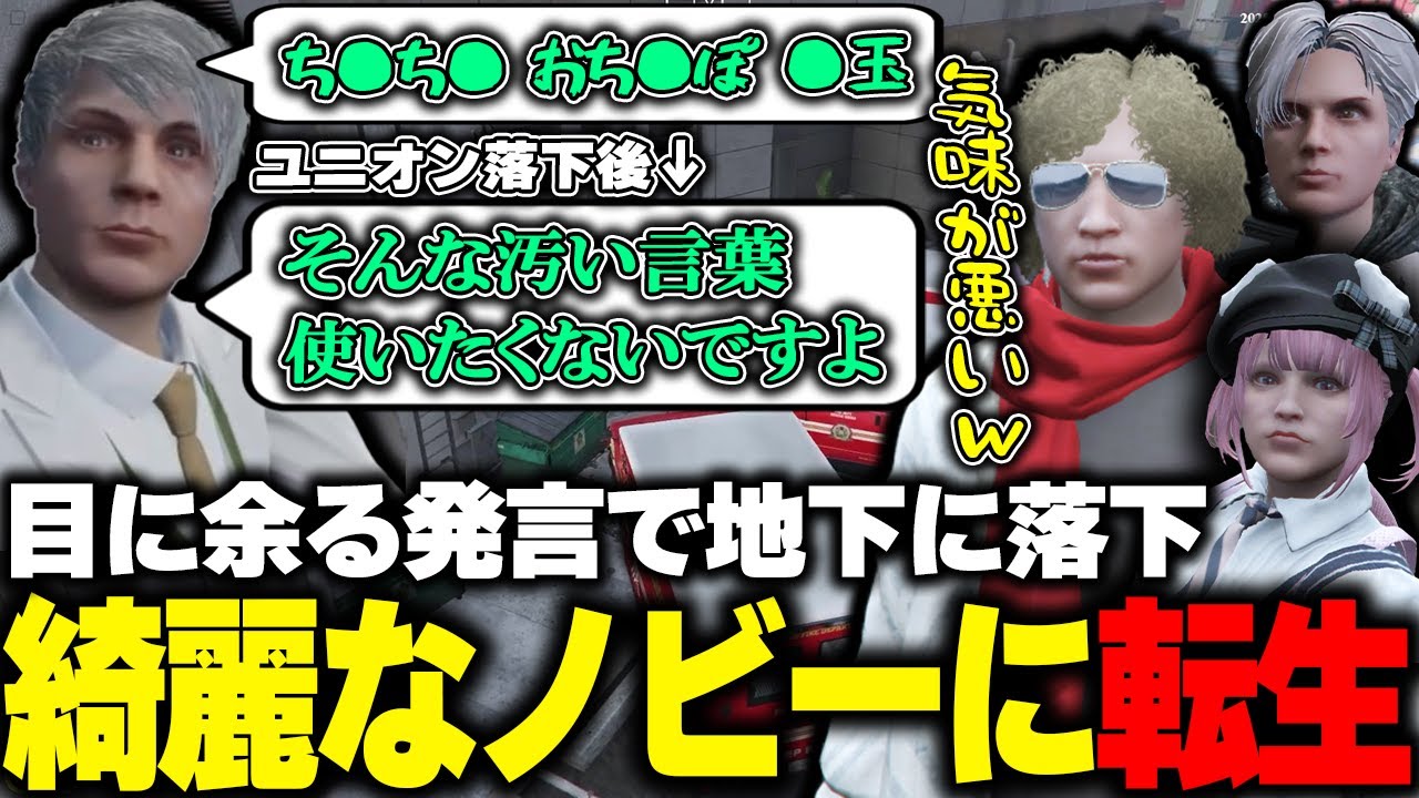 【ストグラ】目に余る発言で鳥野に地下に落とされ別人のように生まれ変わってしまうノビー