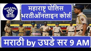 9 Am मराठी व्याकरण पोलीस भरती Live Class गणपत उघडे सर, Marathi Vyakaran Police Bharti PDF