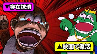 【不遇】まだ闇に残されたマリオキャラたち