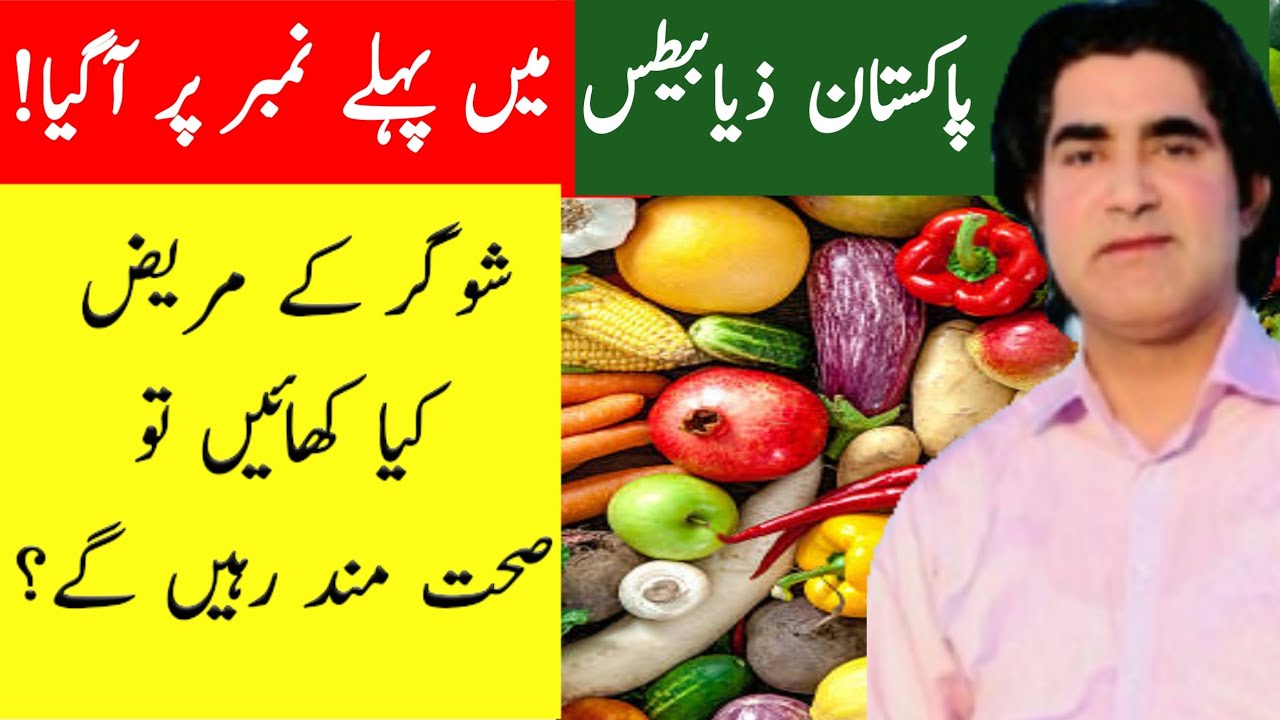 "Simple and effective diabetes diet planFoods to include"UrduHindi 