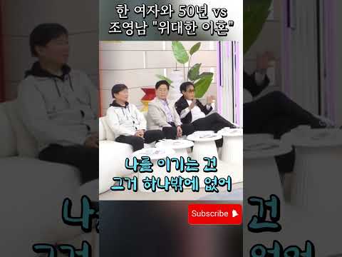 한 여자랑 사는 게 특이하다는 조영남 ㅋㅋㅋ