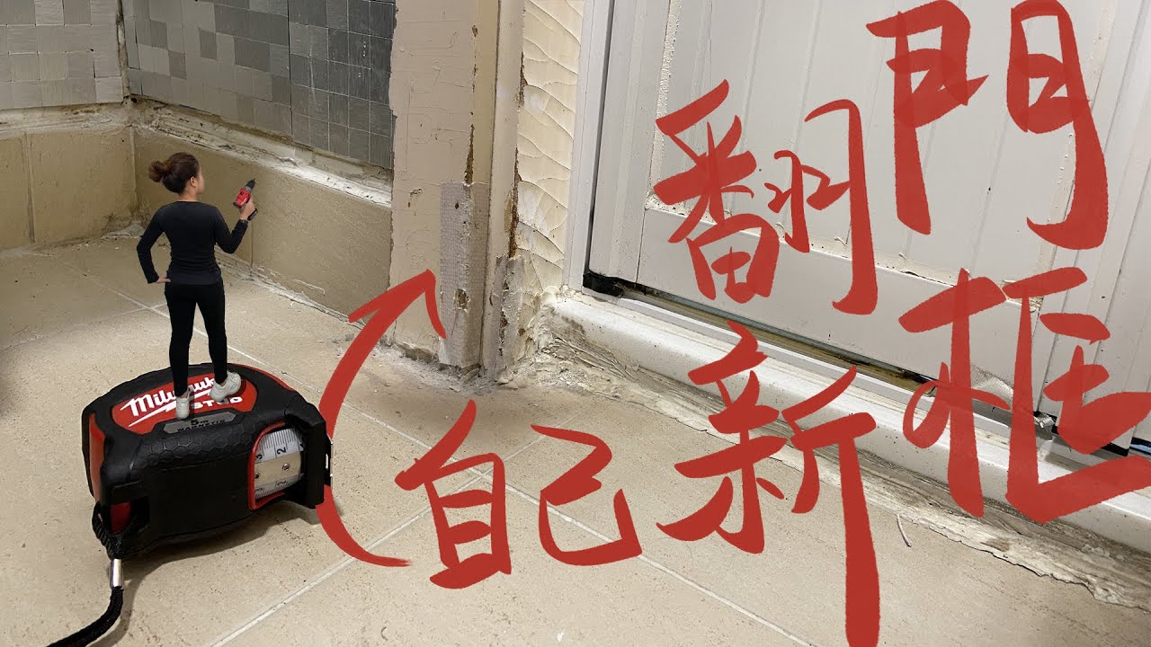 HK$100💰門框翻新DIY🚪Door renovation DIY