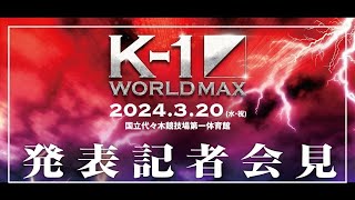 K-1 WORLD MAX 2024 | K1 Kickboxing | Watch Full Fight