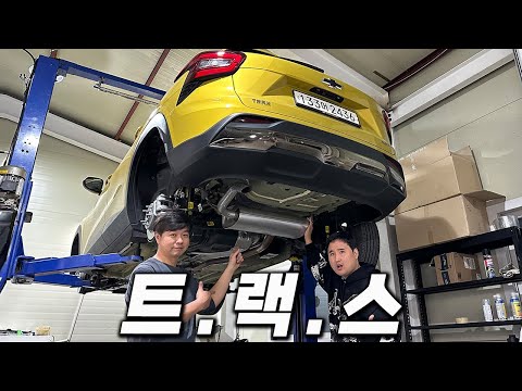 충격적인🔥<strong>트랙스</strong> 하체🔥최초공개! 역시 쉐보레 근본을 숨길수가 없구나...