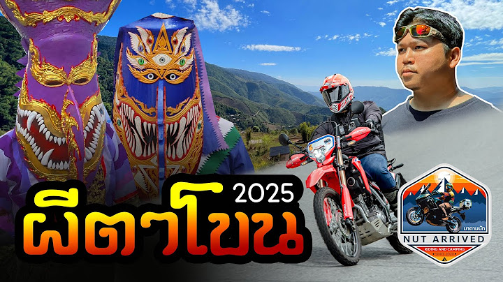 ขี่รถวิบากไปเที่ยวงานเทศกาลผีตาโขน 2025 #มาตามนัท #crf300l #bazaastory
