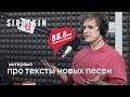 Интервью Сергея Сироткина (Sirotkin) на радио Серебряный Дождь Екатеринбург