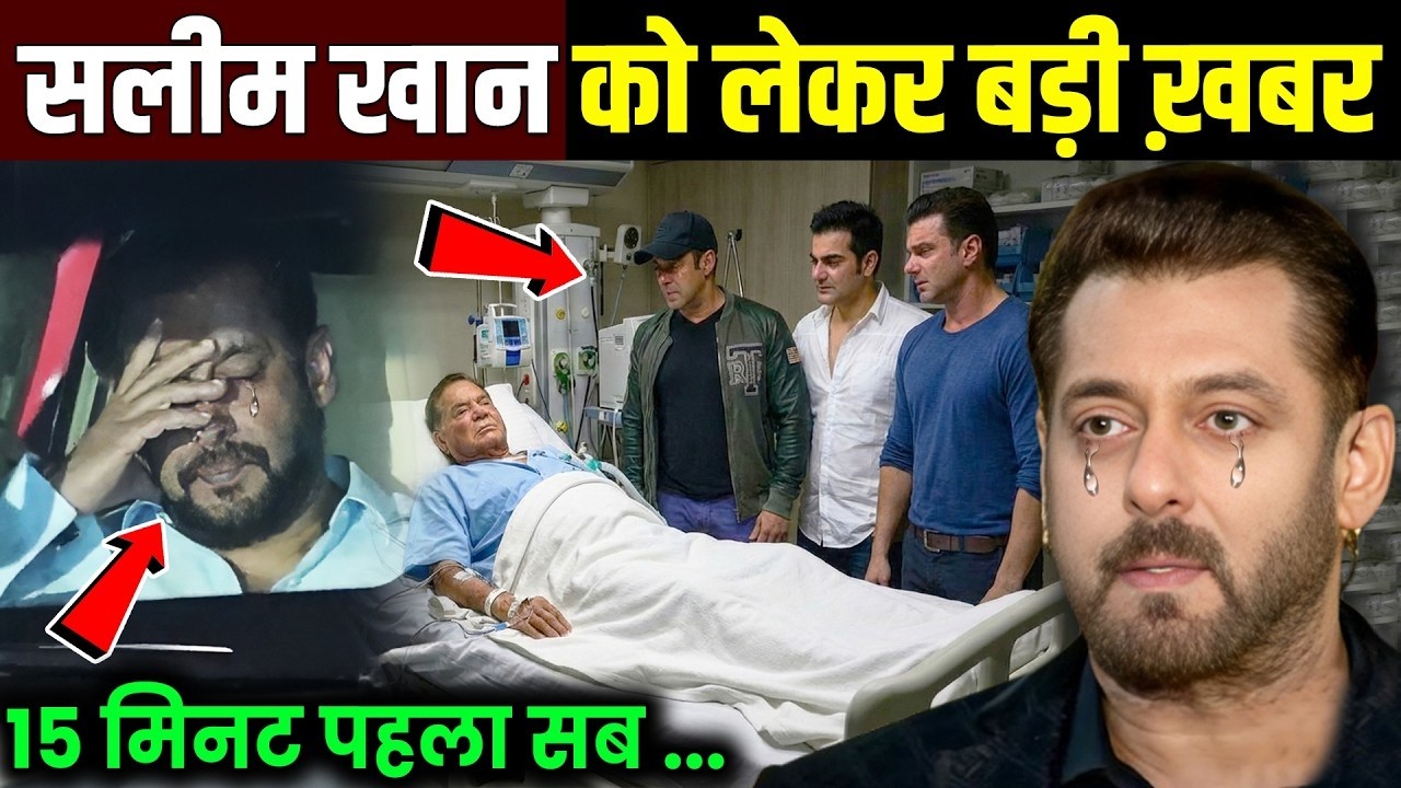 डर लगा था सलीम साहब को खो देंगे... लेकिन वे ?