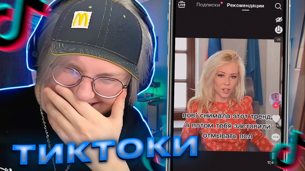 ДРЕЙК СМОТРИТ ТИКТОКИ #14