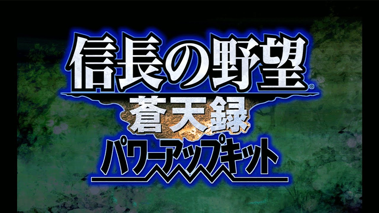 Nobunaga's Ambition: Soutenroku] [Nobunaga's Ambition Complete