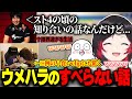 スクリム後の雑談にて止まらないウメハラの爆笑トークを聞くうるか【スト６/おぼ/釈迦/小森めと/梅原大吾/CRカップ】
