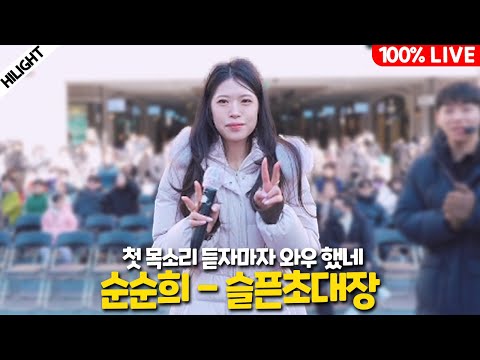 +5키 올린 레전드 순순희 슬픈초대장 돌고래가 나타났습니다