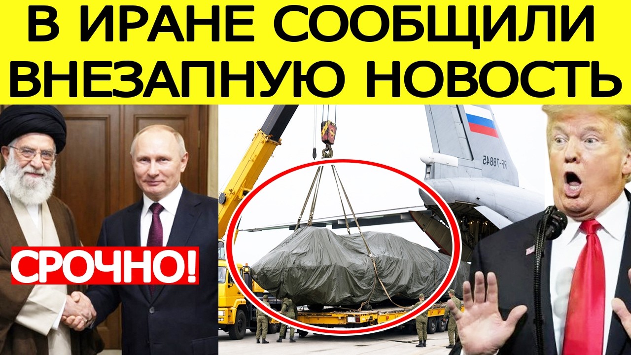 Иран "ошарашил" США : что Россия передала Тегерану? Китай сделал внезапный жест