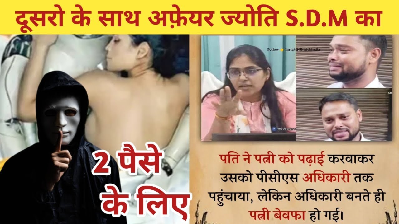 know about SDM Jyoti mourya accused    of cheating husband corruption 💔 SDM ने दिया धोखा अफ़ेयर