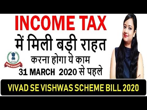 Big Relief in Income Tax|Vivad se vishwas scheme 2020|How to apply for  Vivad Se Vishwas scheme 2020
