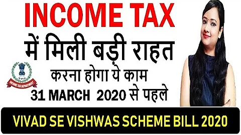 Big Relief in Income Tax|Vivad se vishwas scheme 2020|How to apply for  Vivad Se Vishwas scheme 2020