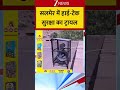 #shorts: सलमेर में हाई-टेक सुरक्षा का ट्रायल