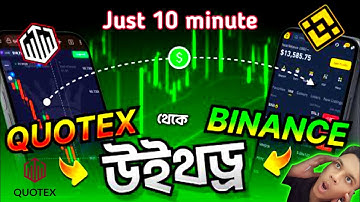 QUOTEX TO BINANCE MONEY WITHDRAWAL | HOW TO WITHDRAW MONEY IN QUOTEX | @FinanceBarta27 