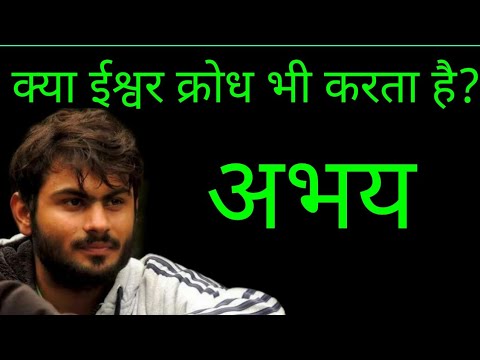 ईश्वर अ भय है ।Om aryavart