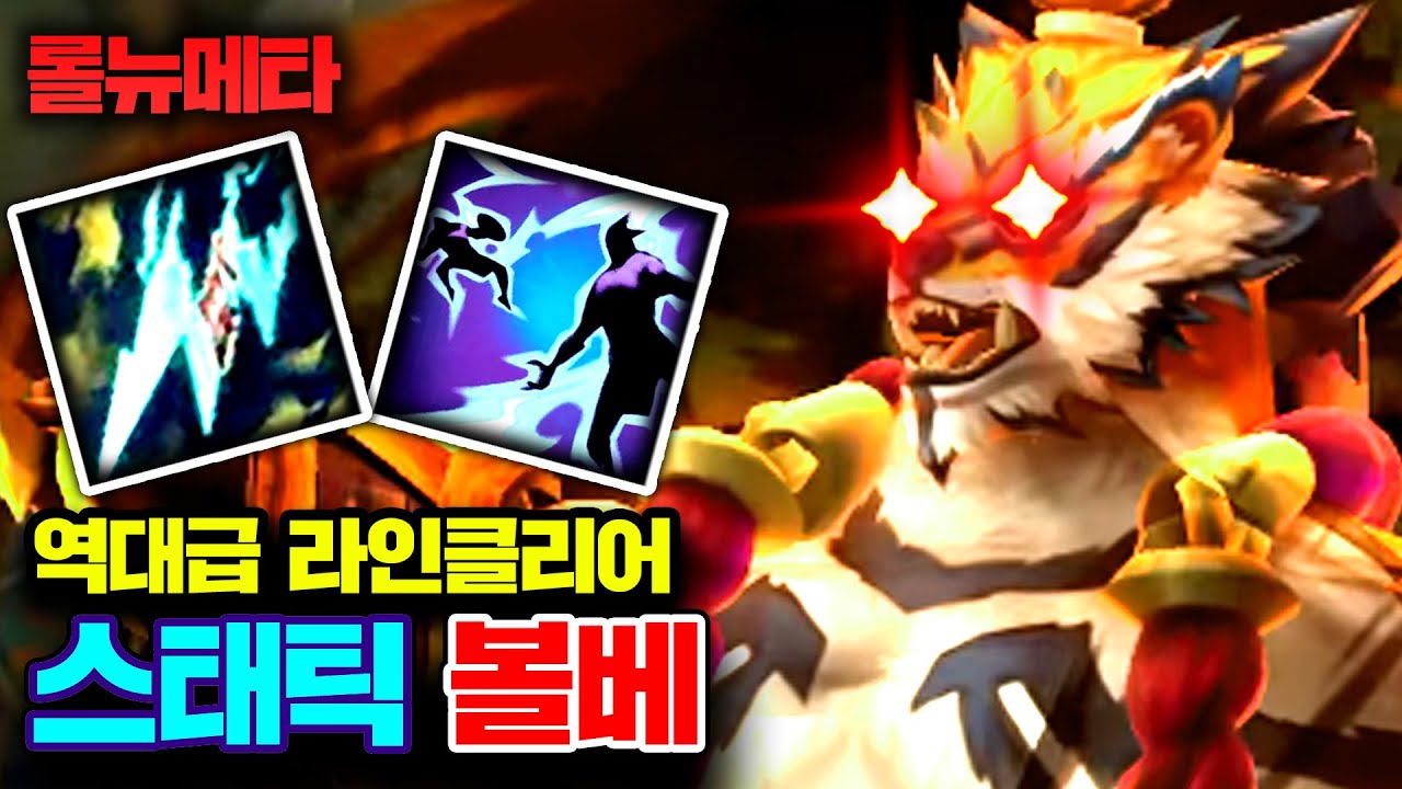 스태틱 2배 강하게 쓰는 방법 ㅋㅋㅋ 번 볼리베어 [테스터훈 뉴메타]