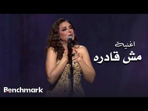 مش قادره الفنانة انغام ضمن فعاليات العيد 2026 في جدة