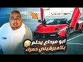 ابو مرداع يحلم بلامبرقيني حمراء مع اسبانش لاتيه ابو مرداع يحلم بلامبرقيني حمراء مع اسبانش لاتيه