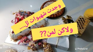 روتين يوم السبت ?وجدت شهيوات? ومشيت عند صحبتي ?