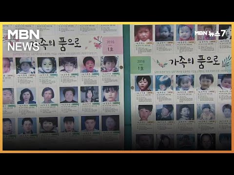&amp;quot;우리 딸 유리야 <strong>보고</strong> 싶다&amp;quot;…장기 실종 <strong>아동</strong> 800명 [MBN 뉴스7]
