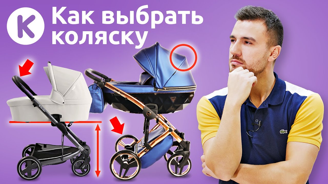 Как выбрать детскую коляску. 10 советов от эксперта Karapuzov