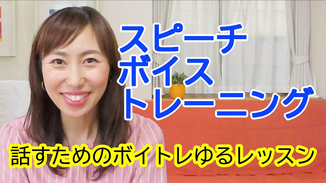 第一印象upのためのボイトレ！ゆるレッスン（＾＾；）