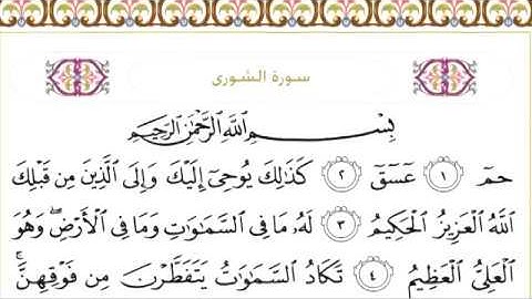 42 Ash Shura سورة الشورى
